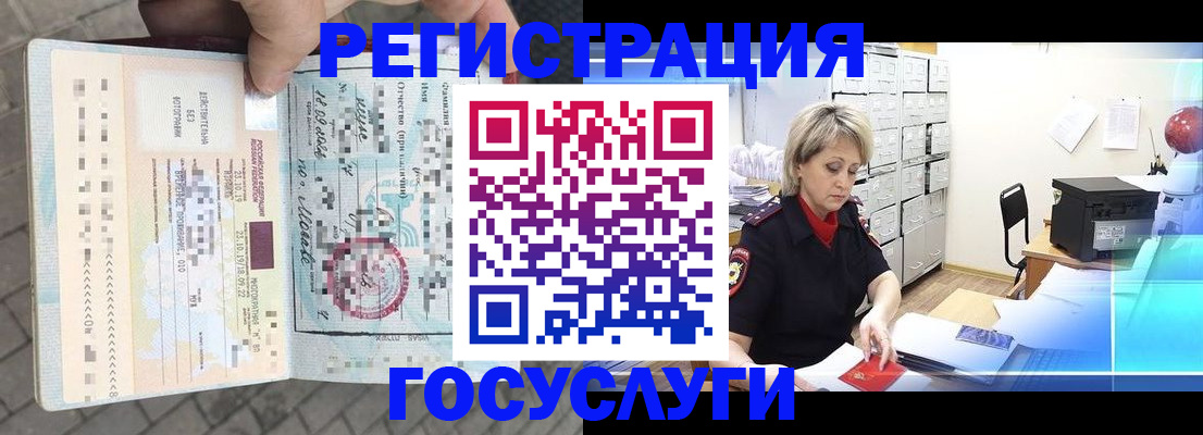 временная регистрация недорого в Балашове