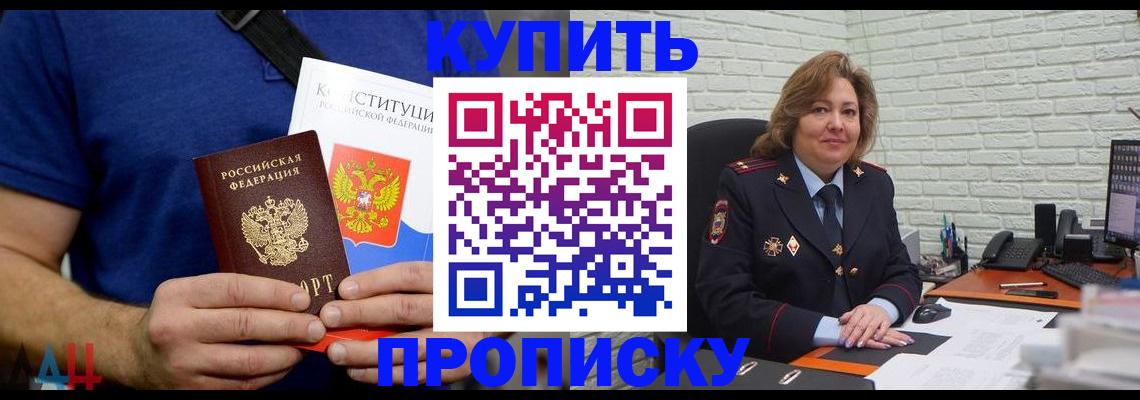 временная регистрация купить в Балашове