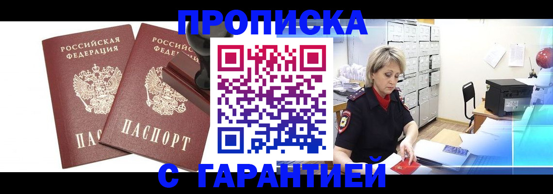 временная регистрация адрес в Балашове