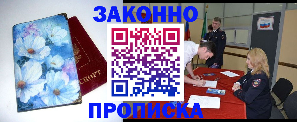 прописка ребенка в Балашове