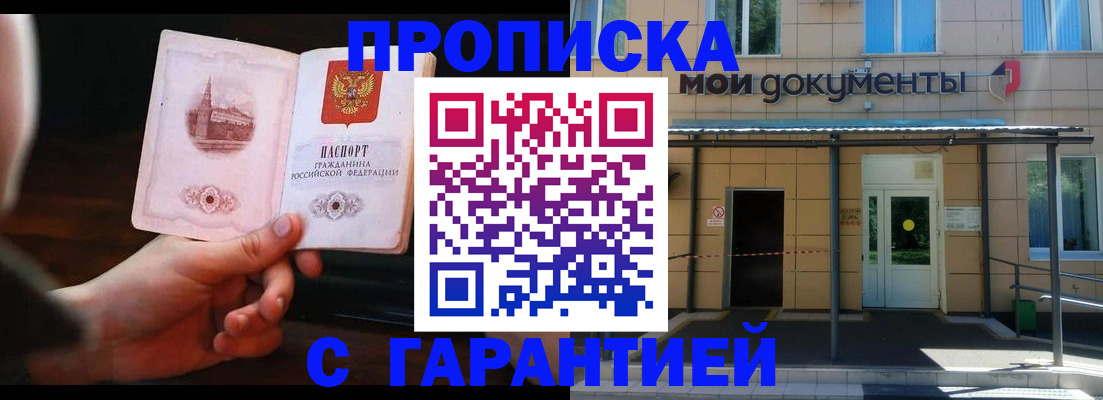 временная регистрация законно в Балашове