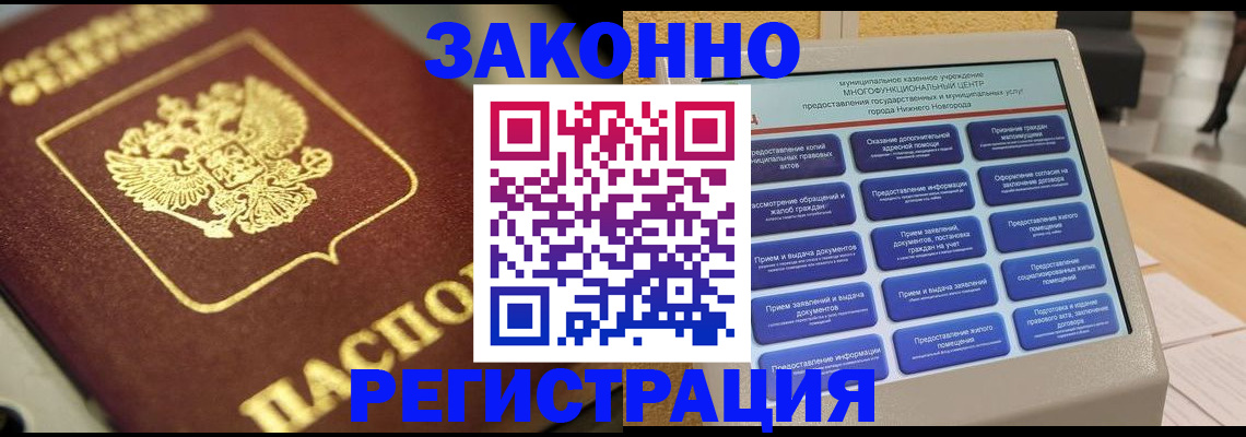 временная регистрация 2025 в Балашове