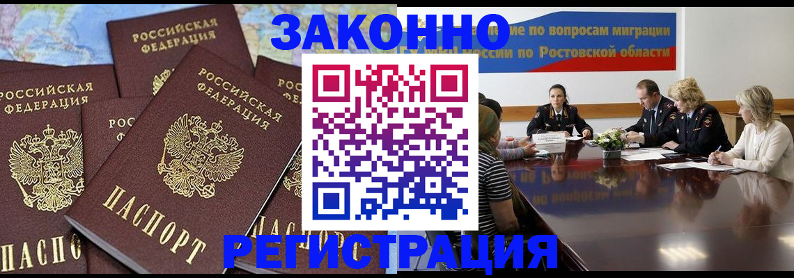 прописка для работы в Балашове